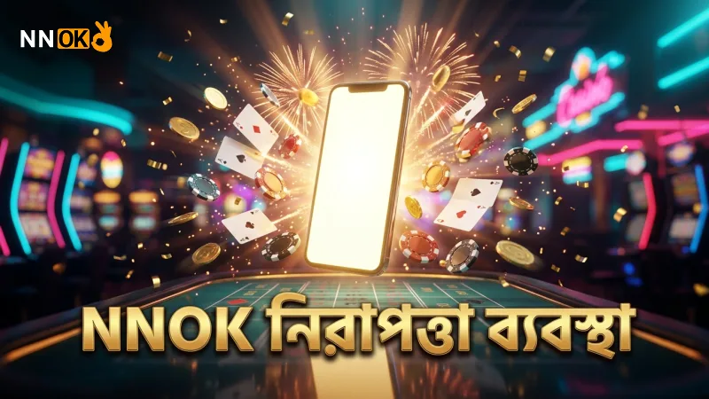 NNOK এর নিরাপত্তা ব্যবস্থা সম্পর্কে সচেতন থাকুন