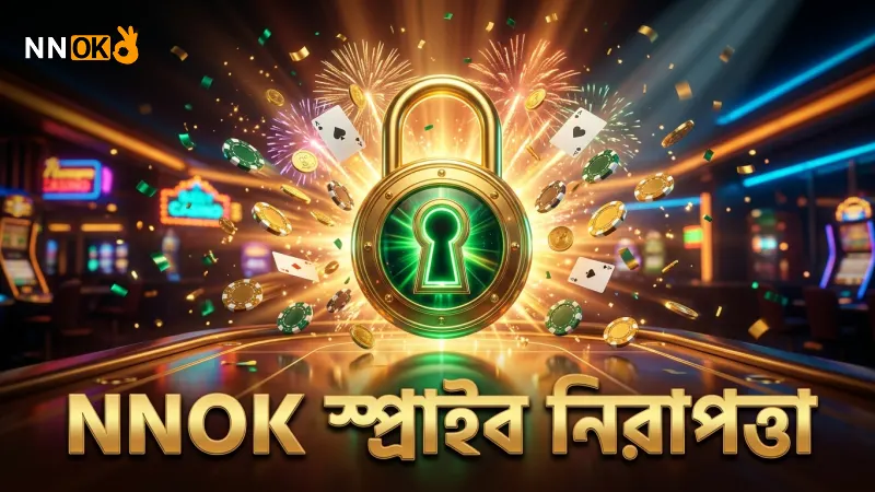 Spribe অ্যালগরিদম ও NNOK নিরাপত্তা ব্যবস্থা