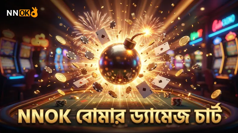 NNOK গেমে বোমার ড্যামেজ চার্টের সঠিক ব্যাখ্যা
