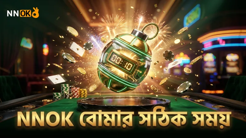 NNOK গেমে বোমার সঠিক সময় ব্যবহারের কৌশল
