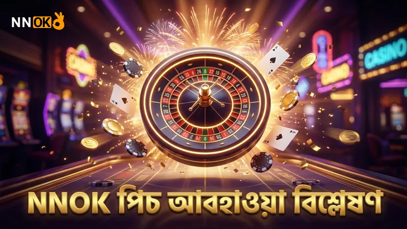 বিপিএল ওডসের পিচ ও আবহাওয়া প্রভাব বিশ্লেষণ করেছে NNOK।