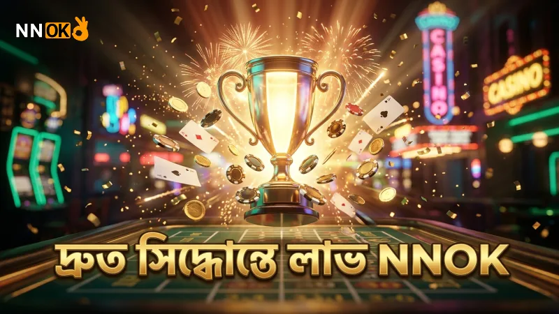 ক্র্যাশ আউট গেমে দ্রুত সিদ্ধান্ত নেওয়ার টিপস প্রয়োগ করুন
