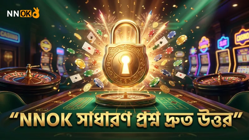 NNOK-এর সাধারণ প্রশ্নের দ্রুত এবং নির্ভুল উত্তর পান