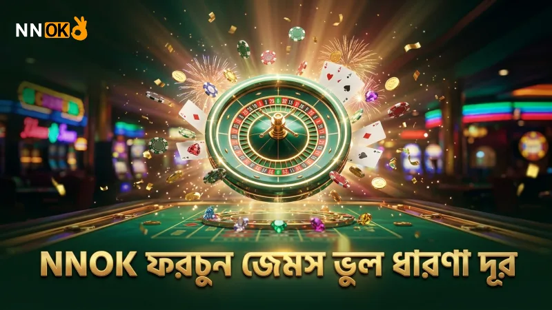 NNOK-এর ফরচুন জেমস ভুল ধারণা দূর করে দক্ষতা বাড়ান