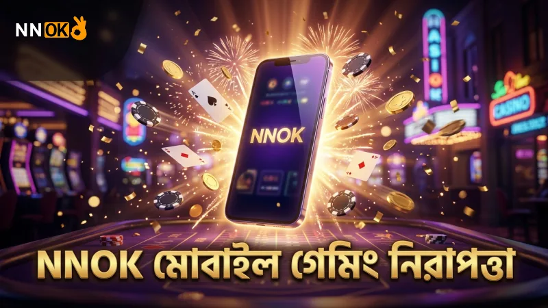 NNOK প্ল্যাটফর্মে দ্রুত খেলার জন্য মোবাইল সুবিধা ও নিরাপত্তা।