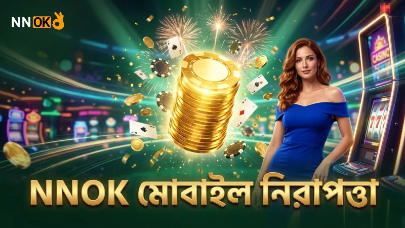 NNOK প্ল্যাটফর্ম মোবাইল থেকে নিরাপদ বেটিং নিশ্চিত করে