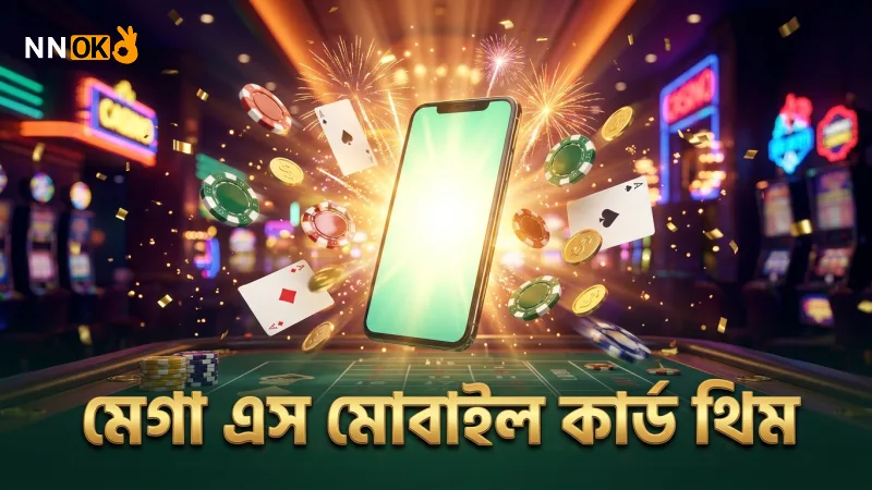 মেগা এস এর কার্ড থিম এবং ডিজাইন মোবাইল ফ্রেন্ডলি