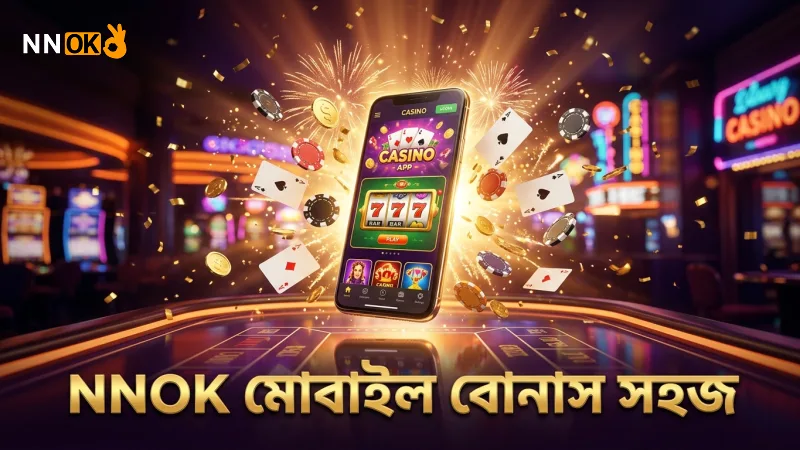 NNOK মোবাইল অ্যাপে বোনাস ফিচার সক্রিয় করার সহজ ধাপ
