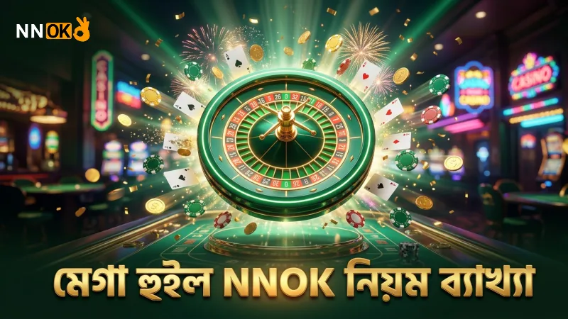 NNOK-এর বিশ্লেষণ অনুযায়ী মেগা হুইলের মূল নিয়ম ব্যাখ্যা।