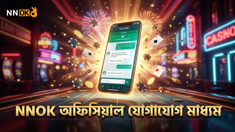 NNOK অফিসিয়াল ইমেইল ও ফোন সাপোর্টের তথ্য।