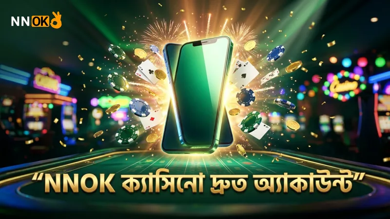 NNOK ক্যাসিনোতে দ্রুত ও নিরাপদ অ্যাকাউন্ট তৈরি সংক্রান্ত তথ্য