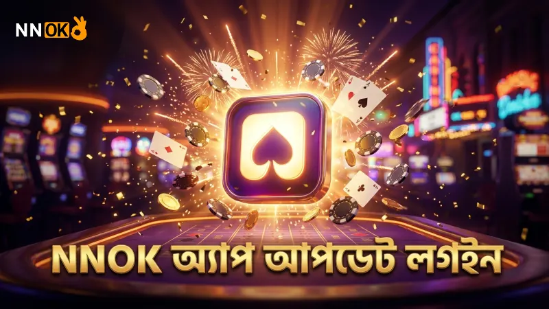 লগইন ত্রুটি সমাধানে মোবাইল অ্যাপ আপডেট করুন