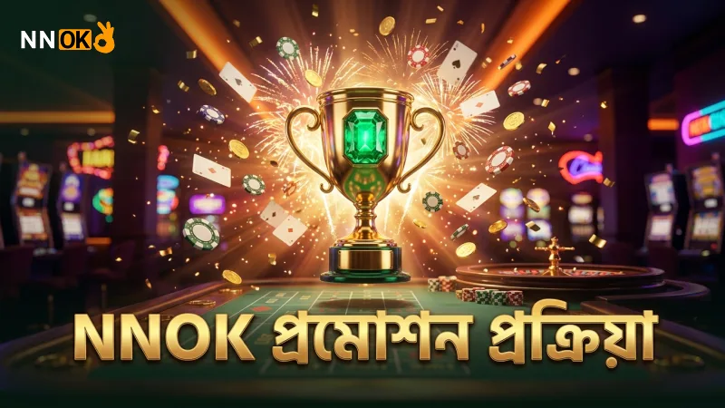 NNOK প্রমোশন সক্রিয়করণের প্রক্রিয়া স্পষ্টভাবে দেখানো হয়েছে