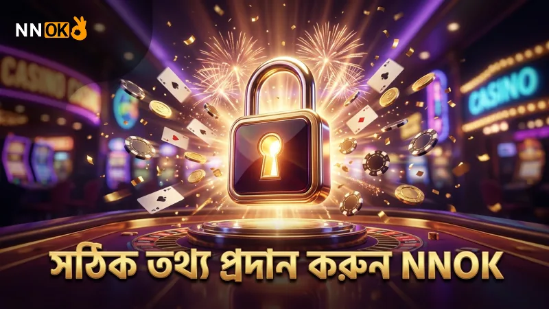 নিবন্ধন সময় তথ্য সঠিকভাবে পূরণ করে ভুল এড়িয়ে চলুন