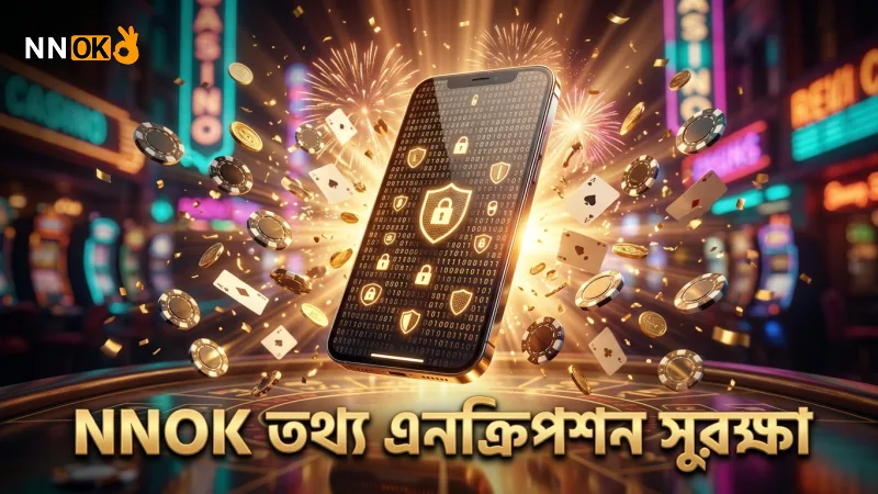 ব্যবহারকারীর তথ্য নিরাপদ রাখতে NNOK এনক্রিপশন প্রযুক্তি ব্যবহার করে