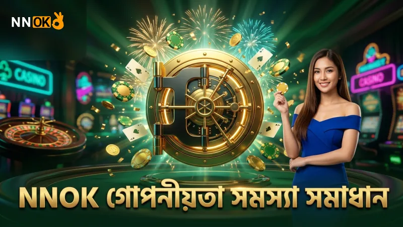 গোপনীয়তা লঙ্ঘনের ঘটনা দ্রুত শনাক্ত ও সমাধানের জন্য NNOK প্রস্তুত