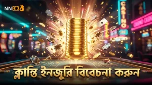 বাজির ঝুঁকি কমাতে খেলোয়াড় ক্লান্তি ও ইনজুরি বিবেচনা করুন