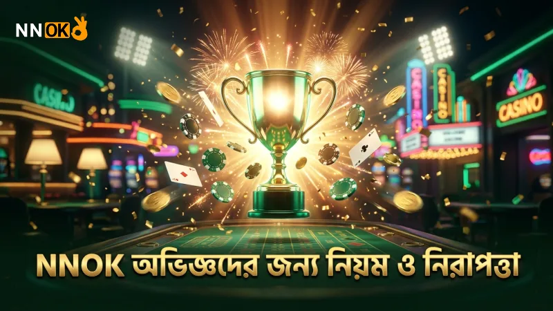অভিজ্ঞদের জন্য শর্তাবলীর গোপন নিয়মাবলী ও নিরাপত্তা