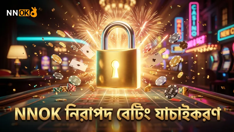 NNOK নিরাপদ বেটিংয়ের জন্য যাচাইকরণ প্রক্রিয়া শক্তিশালী রাখে